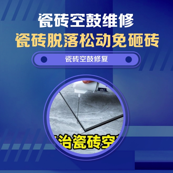 康平瓷砖空鼓维修公司分享卫生间瓷砖翘边维修的方法